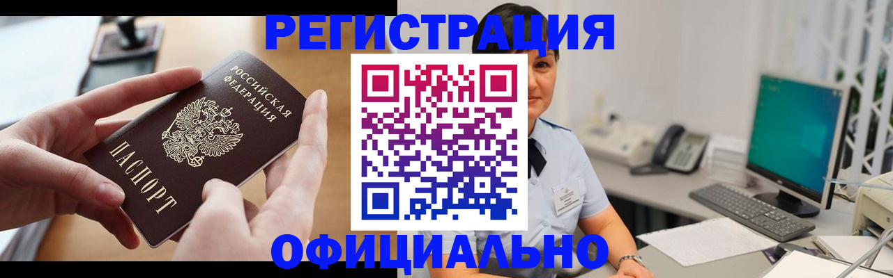 временная регистрация надежно в Батайске