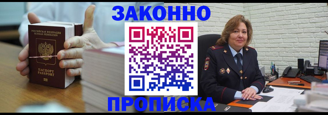 прописка от собственника в Батайске