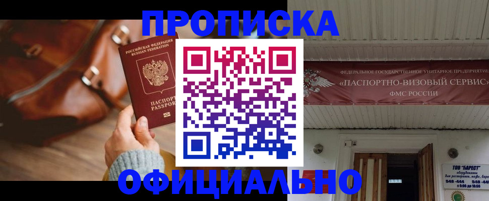 временная регистрация в квартире в Батайске