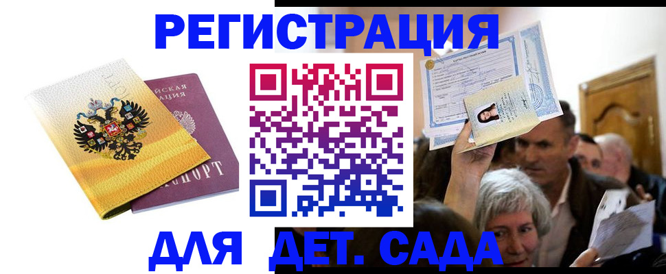 прописка ребенка в Батайске
